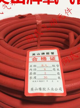 正品英山牌8mm 10mm氧气管乙炔管橡胶管高压管耐压2.5mpa30米包邮