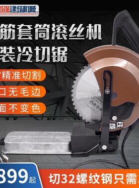 钢筋套筒套丝滚丝机改装切割机变频金属冷切锯10寸14寸螺纹钢圆钢