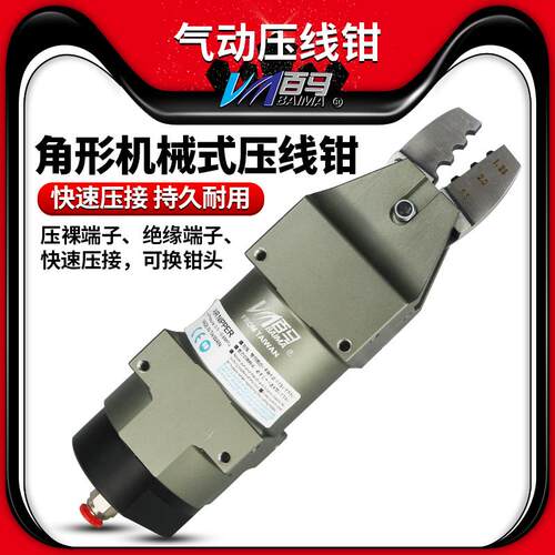 百马MS-30角形机械式气动压线钳裸端子绝缘夹线钳奶嘴钳压端子