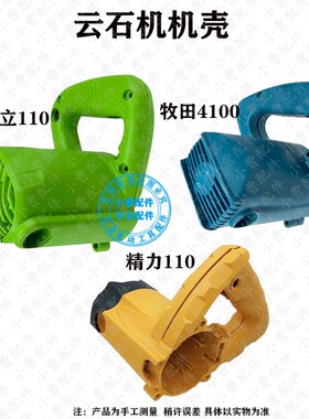 4100云石机机壳日立CM4SB2/定子壳110(4SB)精力110切割机塑料外壳