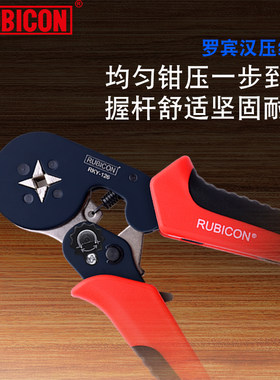 罗宾汉RUBICON可调节开口欧规端子压线钳方形管子护套端子RKY-126