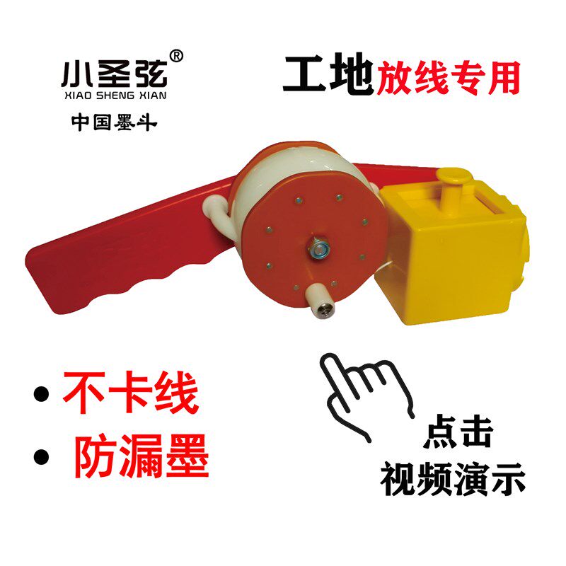 小圣弦墨斗 工地放线 不卡线 防漏墨 收线快 结实耐用
