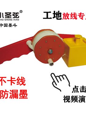 小圣弦墨斗 工地放线 不卡线 防漏墨 收线快 结实耐用