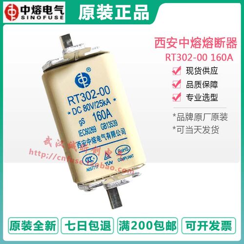 西安中熔RT302-00-50A 63A 100A 200A 250A 300A 400A 500A 600A