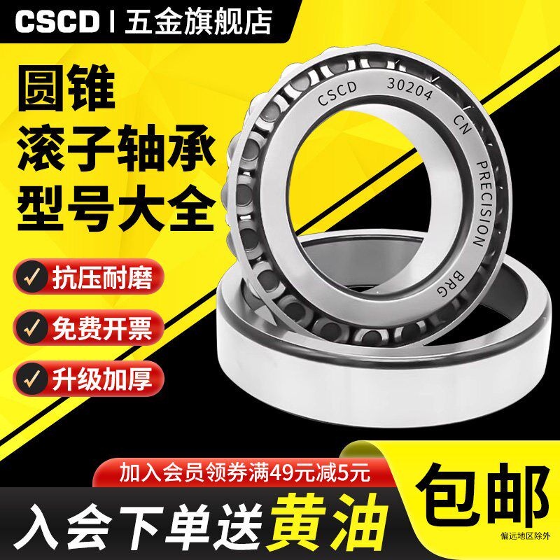 32911锥形32912斜珠32913圆锥滚子32914 32915压力32916轴承32917
