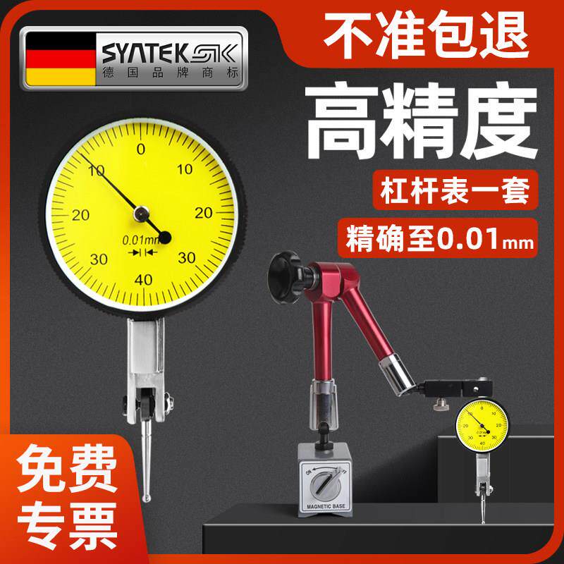 德国杠杆百分表一套表头