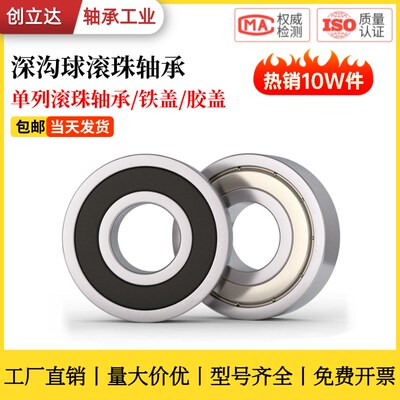 上隆深沟球轴承滚珠BCA-A30-D42/47/55/62/72-B7/9/13/16/19