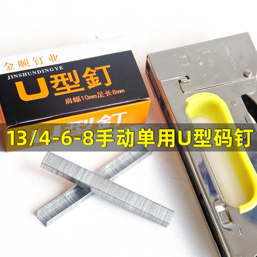131/8 手动u型钉1008F码钉枪马钉门形钉广告打钉枪射钉门钉4160发