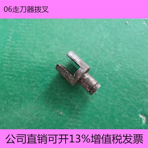 ZX50C ZX7550 ZX7550CW ZX6350 ZX6350D钻铣床06走刀器拨叉配件