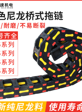 火速机电雕刻机拖链尼龙拖链彩色桥式拖链坦克链电缆拖链机床拖链