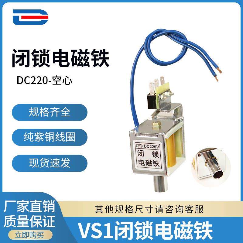 闭锁电磁铁DC220V48合闸