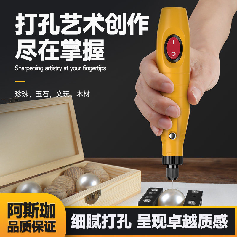 阿斯加电动钻孔机小型珍珠打孔器蜜蜡文玩玉石扩孔菩提核桃打眼器