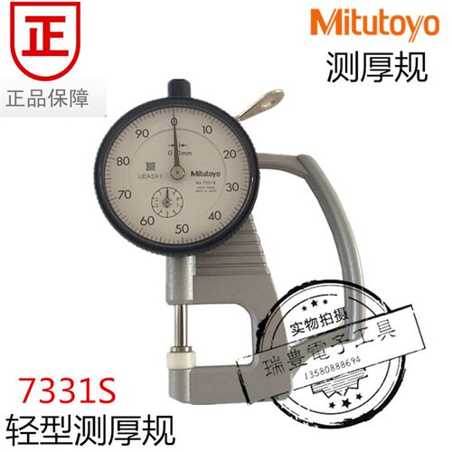 日本三丰0-10*0.01MM测厚规7301A厚薄表厚度计7331S 7313A测厚仪