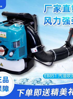 四行程EB851-揹负式大棚吹雪机四行程风力灭火机工地除尘机森林