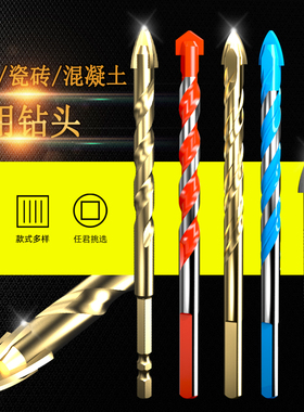 瓷砖钻头三角十字霸王超硬玻璃打孔开孔器混凝土墙面扩孔手电钻头
