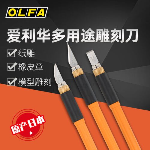 日本OLFA雕刻刀橡皮章模型笔刀AK-4精密修模刀157B专业纸雕DIY