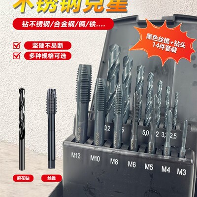 含钴氮化丝锥+钻头套装丝攻钻头组套HSSCO不锈钢专用14件套高品质
