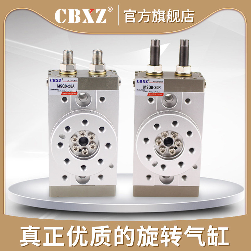 旋转气缸90度180度可调角度齿轮式气动hrq10摆动回转msqb-20a-30r