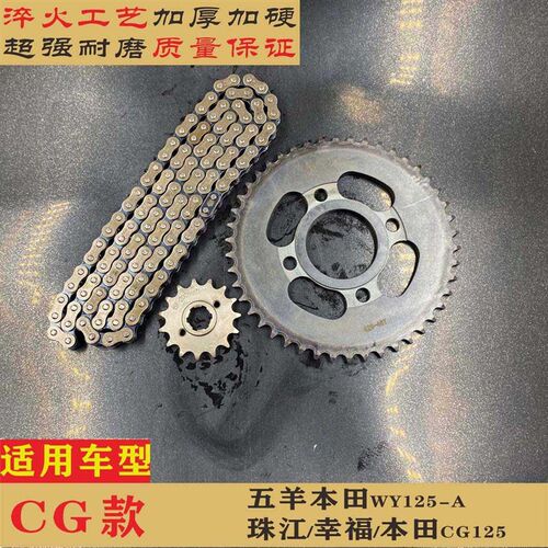 适用本田WY125-A/CG款/珠江/幸福125摩托车链条大小牙盘三件套链