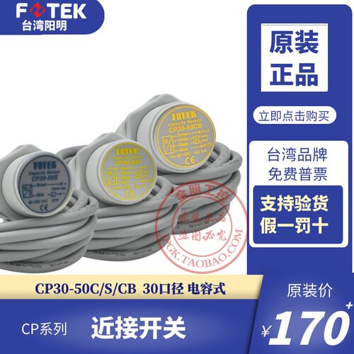 原装台湾阳明FOTEK电容式SCR接近开关CP30-50C/CB/S传感器NPN常开