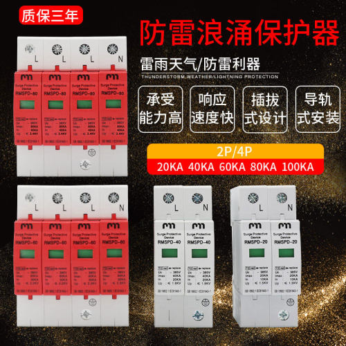 上海人民浪涌保护器2p4p40KA60KA电源防雷器家用220v电涌保护器
