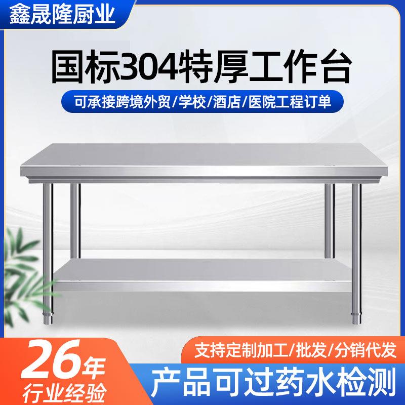 加厚304不锈钢工作台 饭店厨房操作台案板切菜打荷台不锈钢操作台