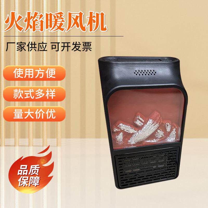 火焰暖风机插电迷你遥控取暖器仿其它元器件