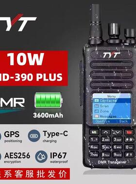 TYT特易通MD-UV390双段双时隙DMR数字对讲机IP67级防水厂家
