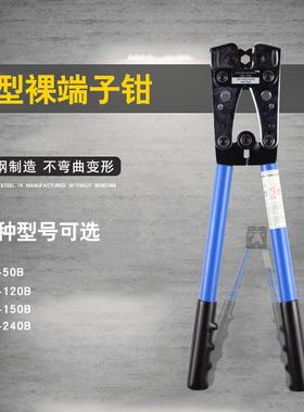 大型端子压著钳 冷压端子 压线钳 裸端子压接钳HX-20B
