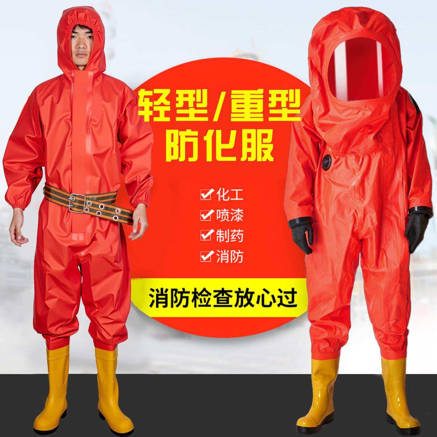 重型A级连体防化服一级全封闭耐酸碱轻型化学防护服加厚化工实验,玩具/童车/益智/积木/模型,毛绒/玩偶/公仔/布艺类玩具,淘宝优惠券,粉丝福利购,淘宝优惠卷