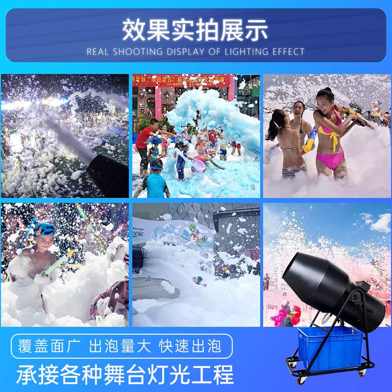 大型泡沫机商用游乐场泳池摇头喷射泡泡机水上乐园户外泡沫设备