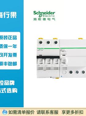 断路器 空开带漏电iC65N系列 1-63A 3P+漏电VIG I漏保