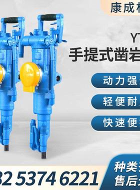 康成手持冲击破碎凿岩机 YT29手提式凿岩机 小型矿用气动钻孔机