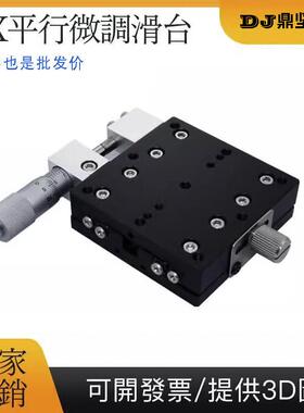 X轴移动平台手动光学精密微调滑台十字滑台LX30/40/60/8090-L-R-C