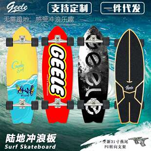 Geele Carver yow陆地冲浪板滑板CX4初学者冲浪训练板31英寸免蹬