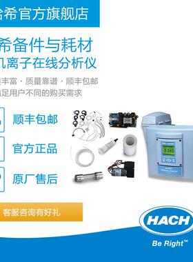 HACH/哈希无机离子在线分析仪耗材和备件APA6000/9610sc/SP510