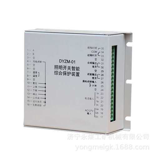 DYZM-01照明信号综合保护器 上海山源煤矿井下用防爆开关保护装置