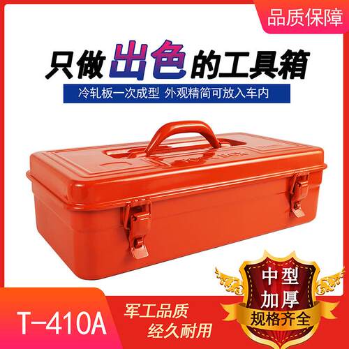 桔红手提铁皮工具箱大容量工具箱 410A铁质工具箱 多功能工具箱