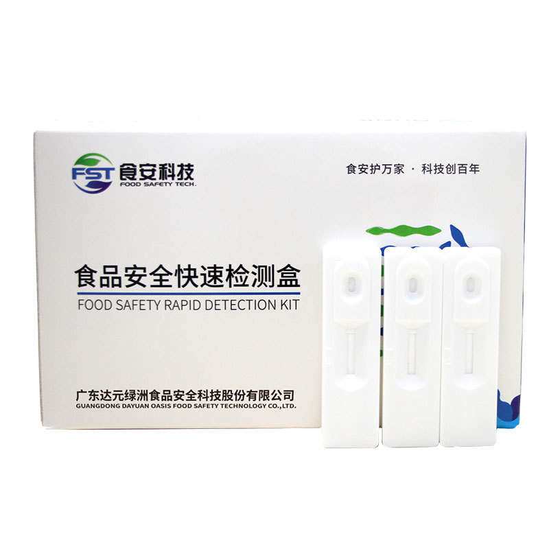 咪鲜胺快速检测盒(胶体金)蔬菜水果农产品农残定性筛查