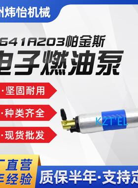 2641A203帕金斯电子燃油泵12V 4225449M1 3583A053 10000-47057