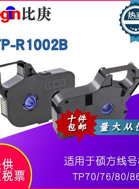 硕方色带TP-R1002B原装色带黑色适用硕方线号机TP70色带TP76色带