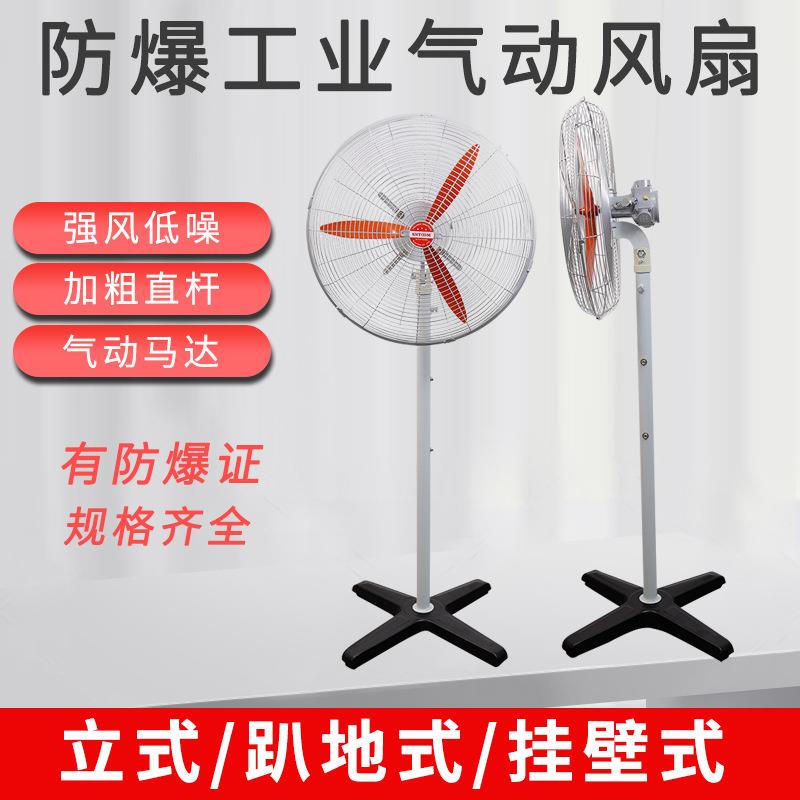 防爆气动风扇可调速壁式车间排风机立式换气趴地通风扇厂家直供