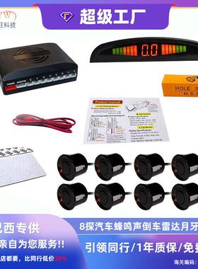 8探汽车蜂鸣声倒车雷达LED月牙蜂鸣雷达汽车系统感应数码滴滴声