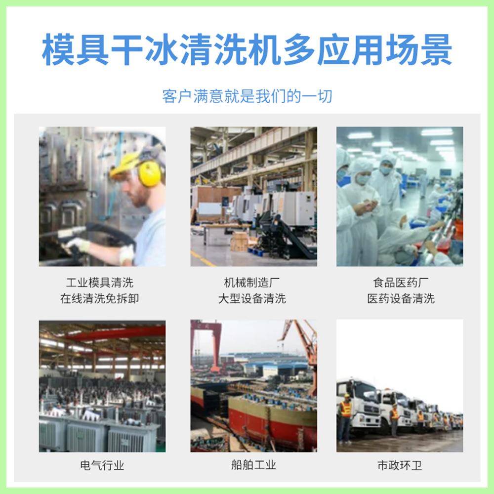 模具干冰清洗机塑料海绵模具清理机器顶针油污工业用干冰清洁设备
