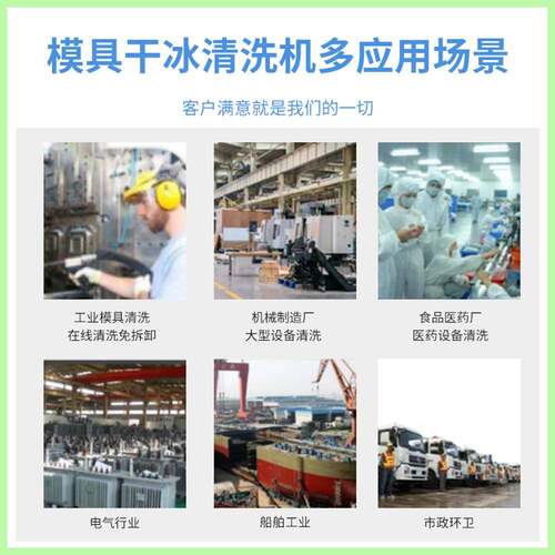 模具干冰清洗机塑料海绵模具清理机器顶针油污工业用干冰清洁设备
