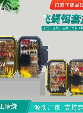 XB新款飞钓装备飞蝇饵套装120 100枚双面防水饵盒 飞蝇饵套装配件