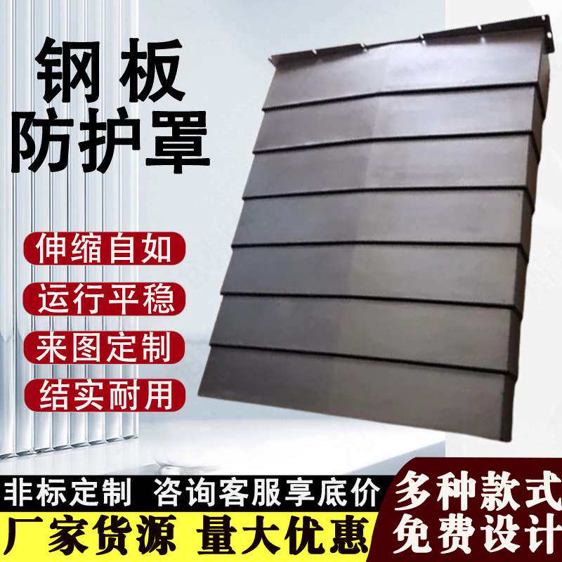 数控机床钢板防护罩8501060Y伸缩车床护板拉伸机械镗床钣金护罩