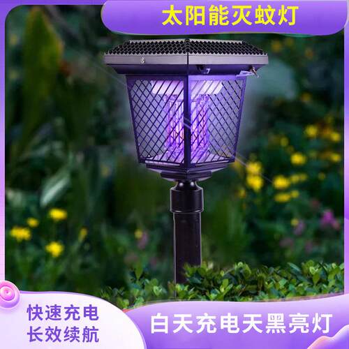 家用全自动充电室外诱蚊太阳能防水户外灭蚊灯庭院花园灭蚊子神器