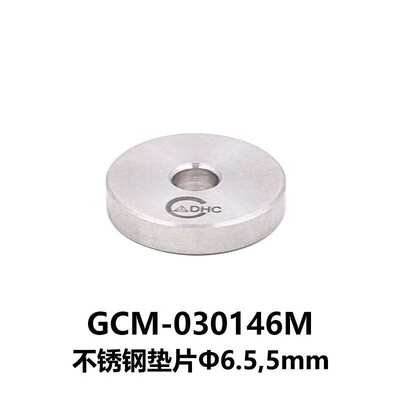 DHC  GCM-03014系列Φ25.4不锈钢垫片  大恒光电 GCM-030146M