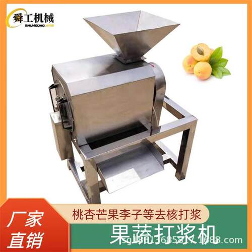 商用打浆机 沃柑水蜜桃枇杷大型去核粉碎机 多功能水果打浆设备